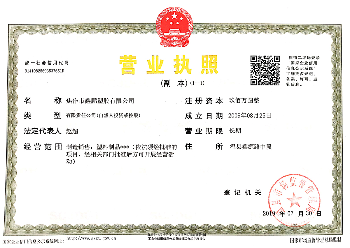 營業執照